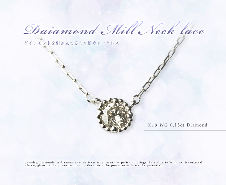 1粒ミルダイヤネックレス K18WG(ホワイトゴールド) ダイヤモンド0.15ct