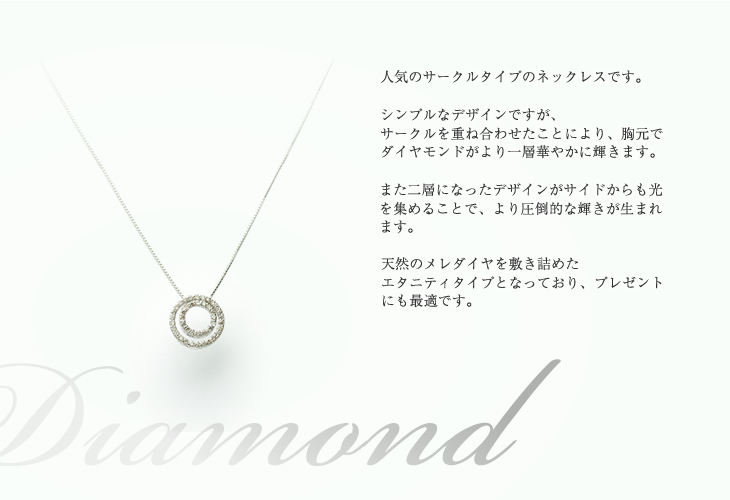【ヴァンドーム青山】K18WG ダイヤモンド ダブルサークル ネックレス