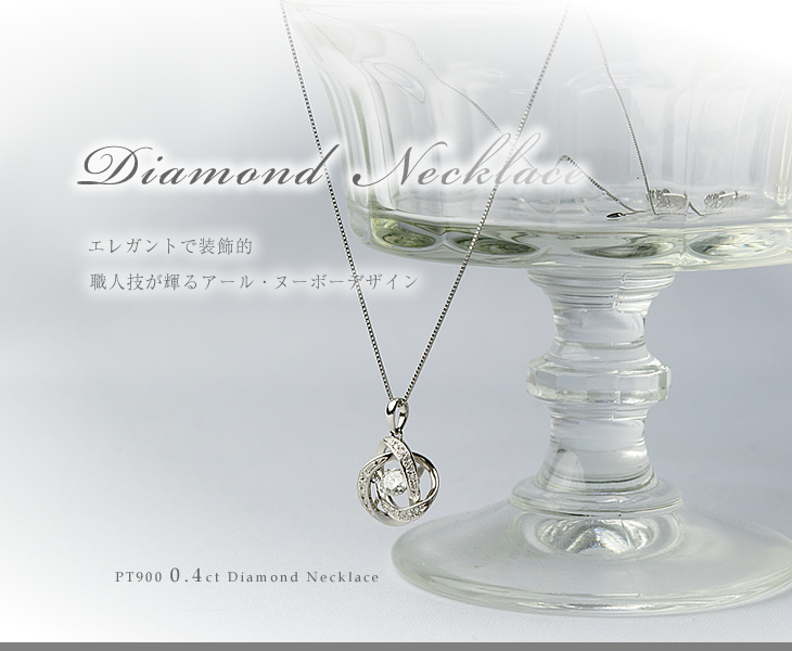 大粒ダイヤフラワーネックレスPT900(プラチナ)ダイヤモンド 0.4ct